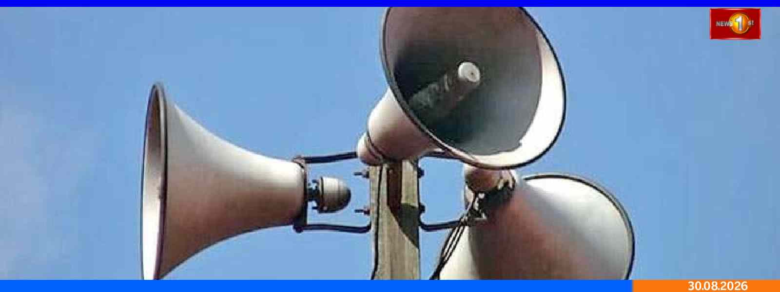 ஒலிபெருக்கி பயன்பாடு குறித்து எச்சரிக்கை